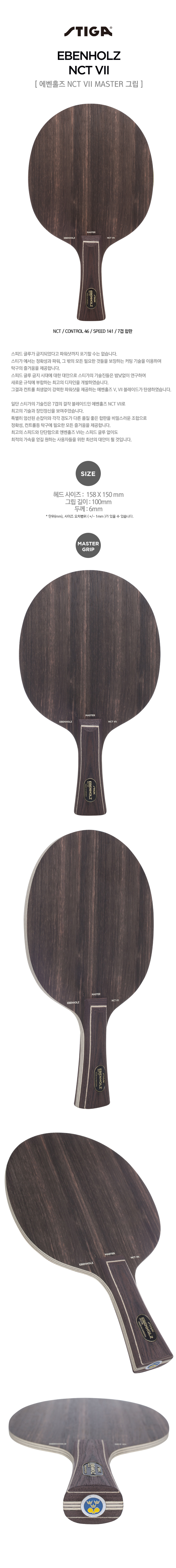 stiga_ebenholz_nct_vii_master_blade_092901.jpg