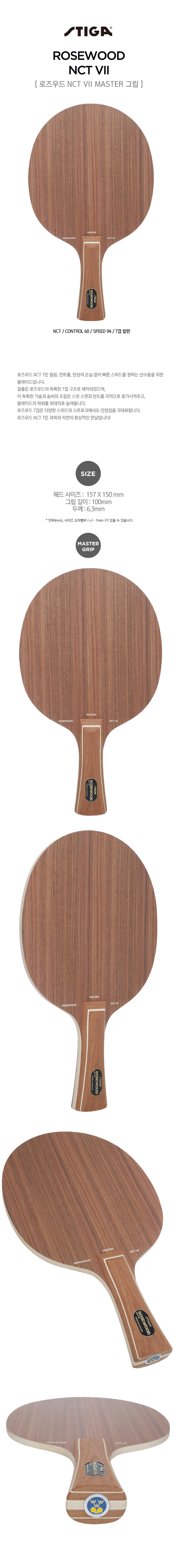 stiga_rosewood_nct_vii_master_blade_092051.jpg