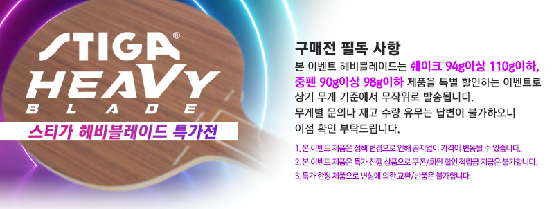 stiga_heavy_blade_event_info_140630.jpg