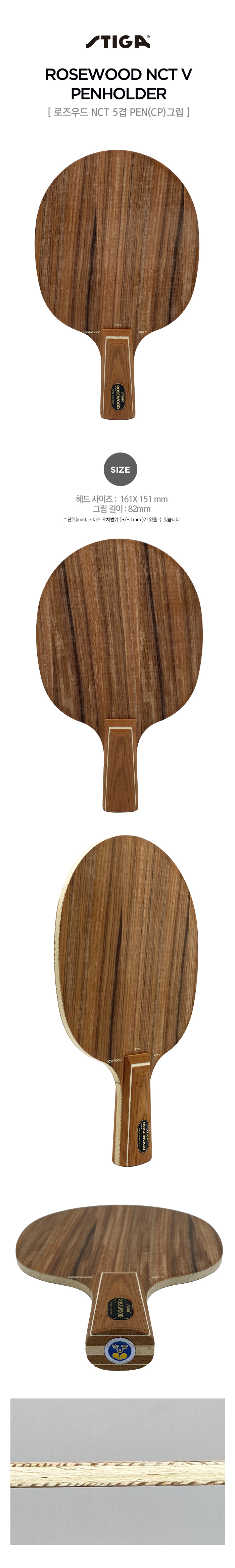 stiga_rosewood_nct_v_pen_blade_143150.jpg