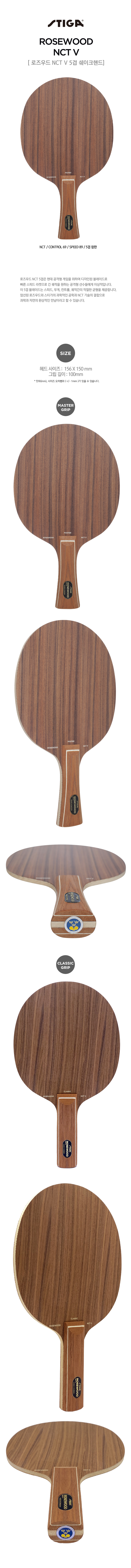 stiga_rosewood_nct_v_shake_142320.jpg