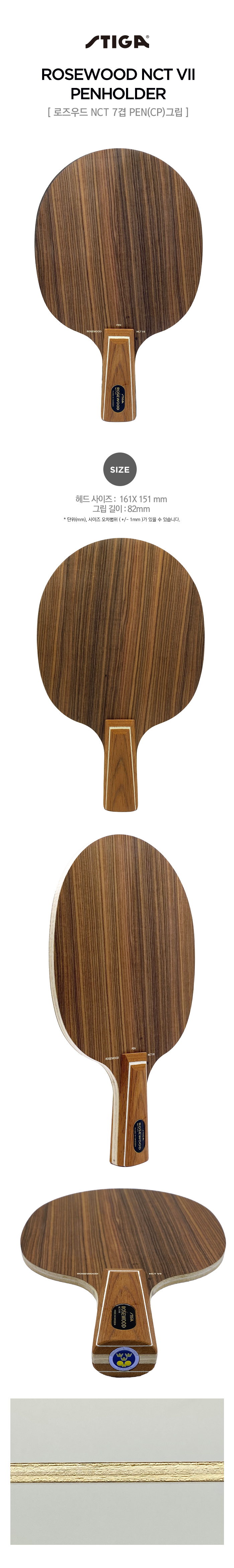 stiga_rosewood_nct_vii_pen_blade_140954.jpg