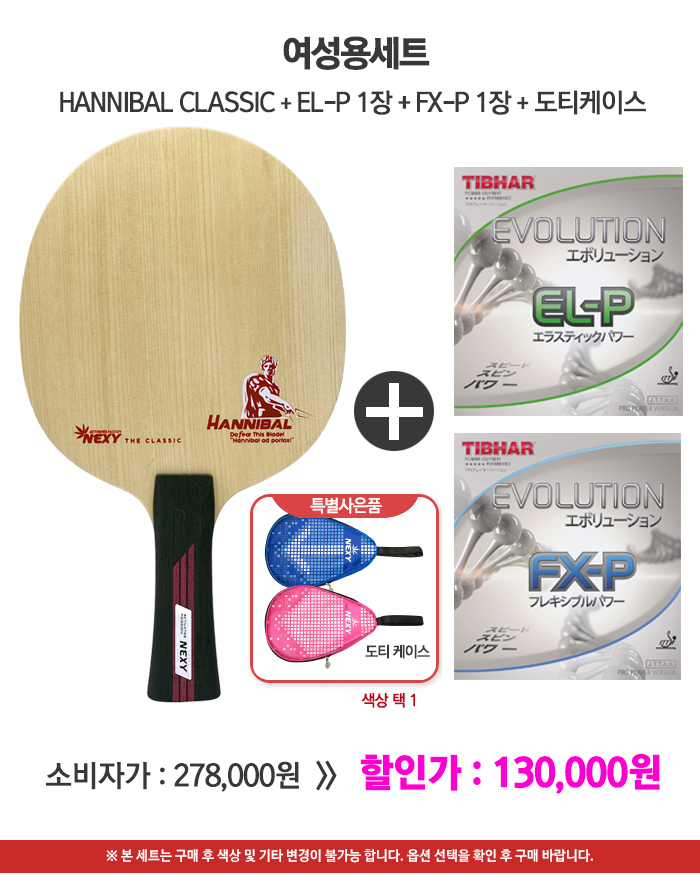 set_top_hannibal_classic_143510.jpg