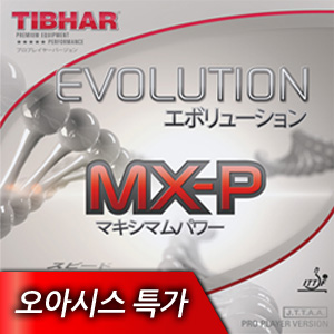 [오아시스특가]Evolution MX-P 파격할인!!-●