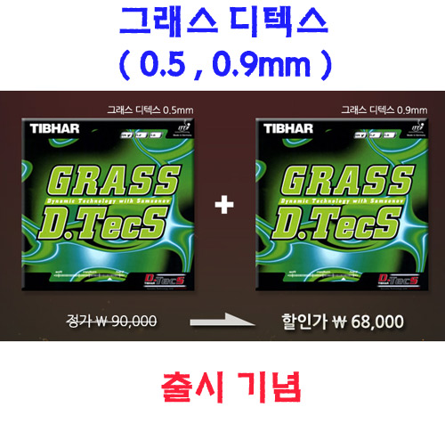 그래스디텍스 0.5mm,0.9mm 출시기념이벤트(2)