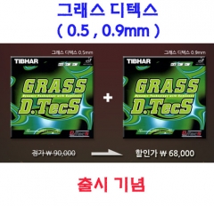 그래스디텍스 0.5mm,0.9mm 출시기념이벤트(2)