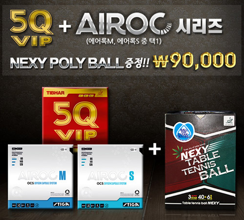 [설맞이할인이벤트]5QVIP+AIROC시리즈