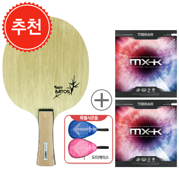 [세트상품] Batos + MXK 47.5 + MXK 47.5 + 도티케이스