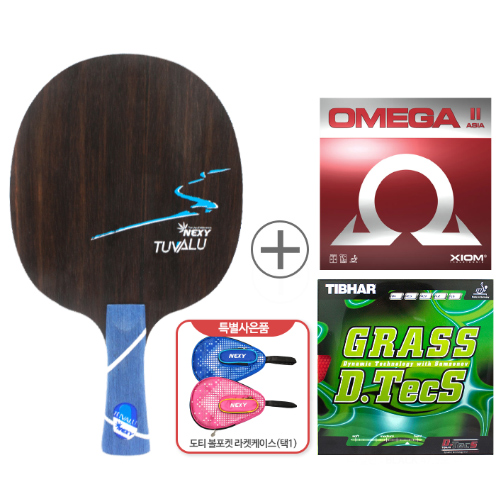 [세트상품] 투발루 + OMEGA II + Grass D.tecs ★사은품 도티볼포켓케이스 증정★