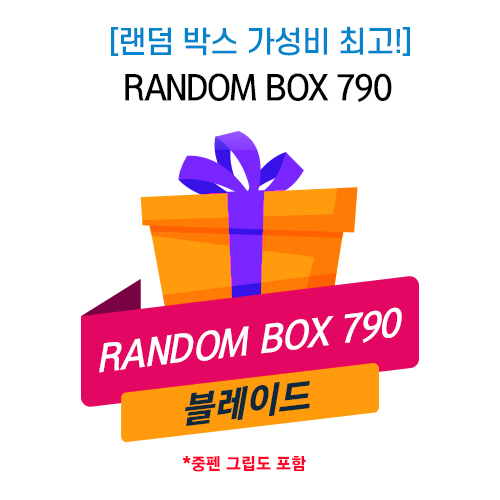 ★Event★ 블레이드 확정 랜덤박스