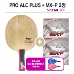 ★세트상품★PRO ALC PLUS + MX-P 2장 + 도티볼포켓케이스