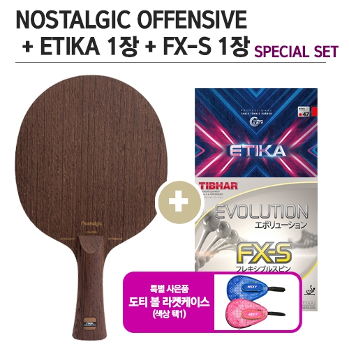 ★세트상품★NOSTALGIC Offensive + FX-S + 에티카 + 도티볼포켓케이스