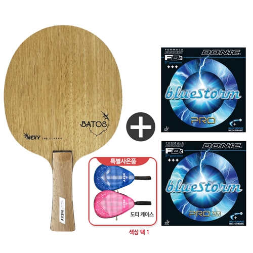 ★세트상품★BATOS CLASSIC + Bluestorm PRO + Bluestorm PRO AM + 도티케이스